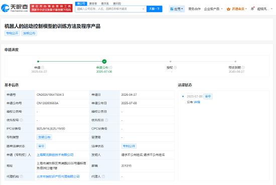 智元机器人宣布其机器人运动控制模型获得专利