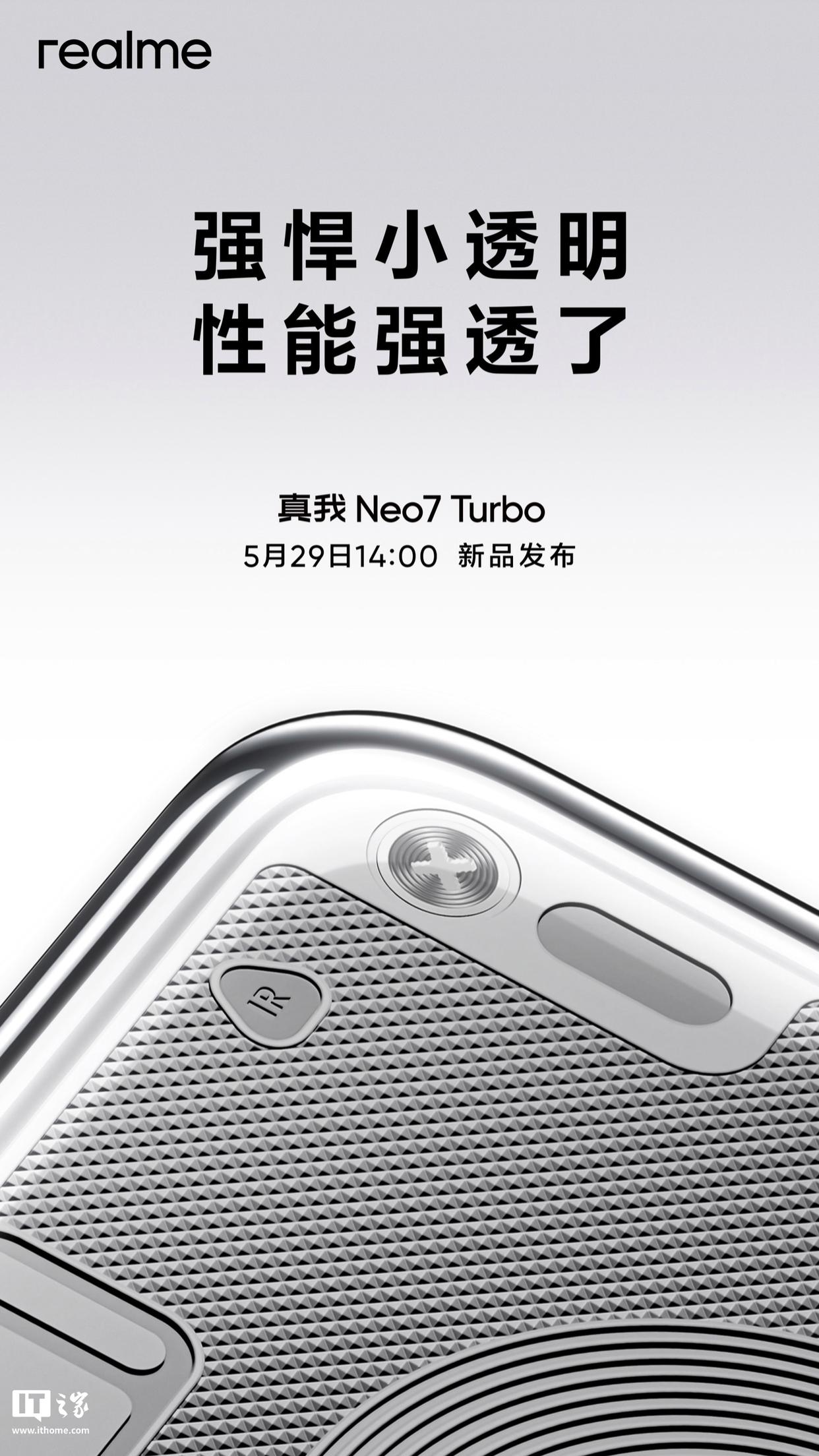 Realme 真我 Neo7 Turbo 手机即将于5月29日发布