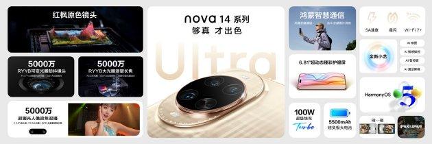 华为nova系列迎来革新力作！探索华为nova 14系列的全面升级与卓越性能